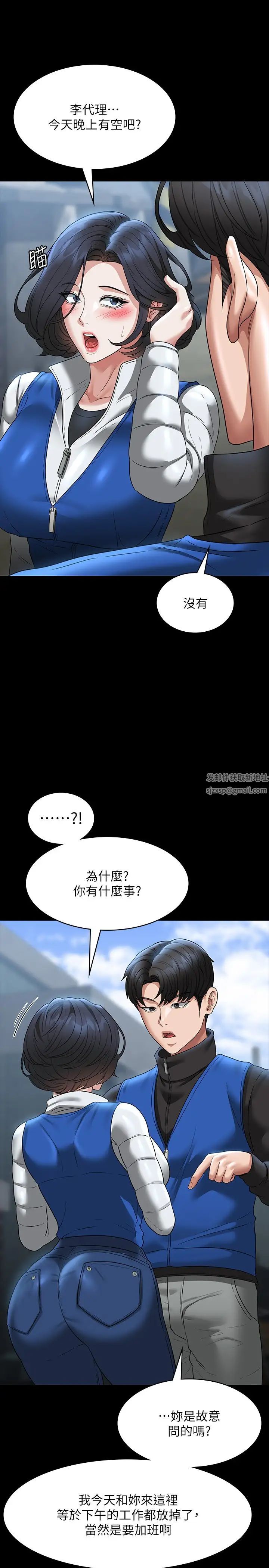 《超級公務員》漫画 第97話-轉移目標的王部長