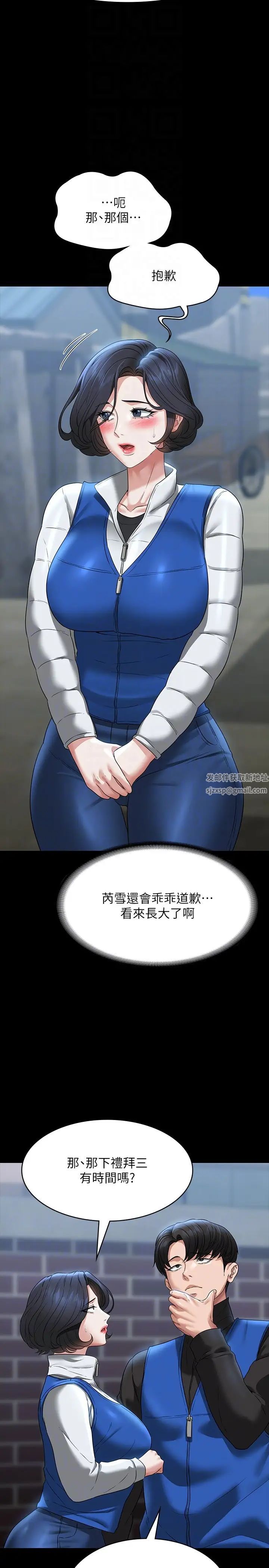 《超級公務員》漫画 第97話-轉移目標的王部長