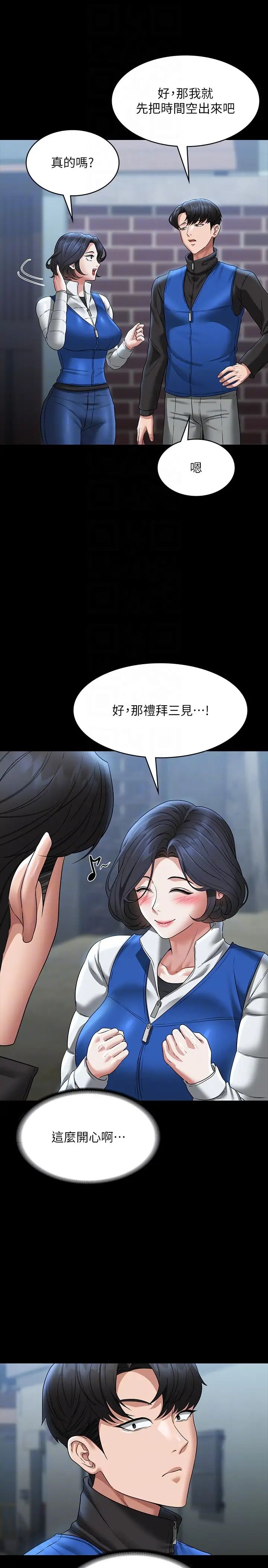 《超級公務員》漫画 第97話-轉移目標的王部長