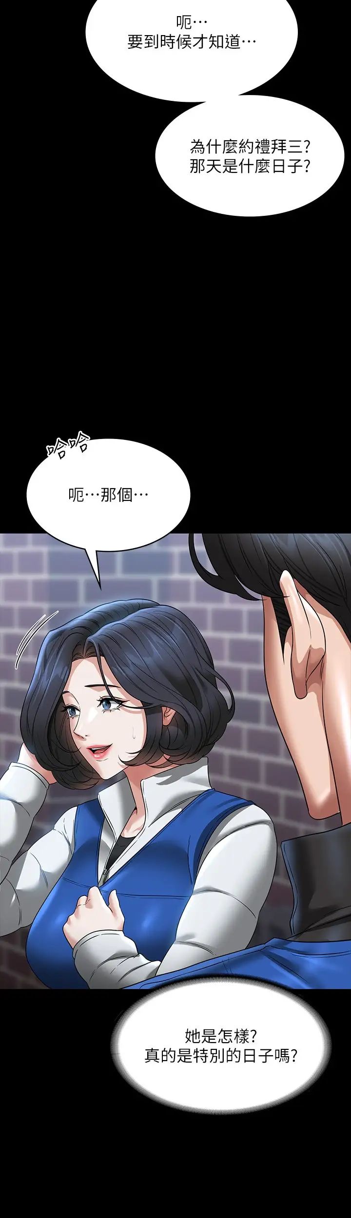 《超級公務員》漫画 第97話-轉移目標的王部長