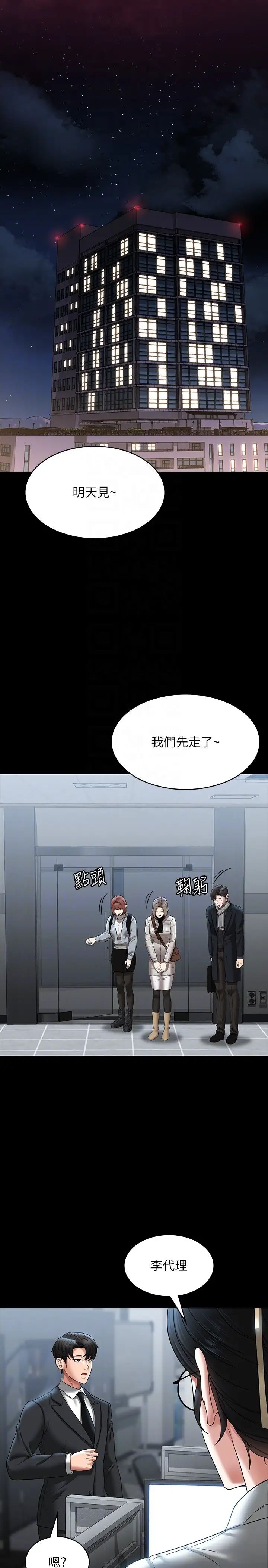 《超級公務員》漫画 第97話-轉移目標的王部長