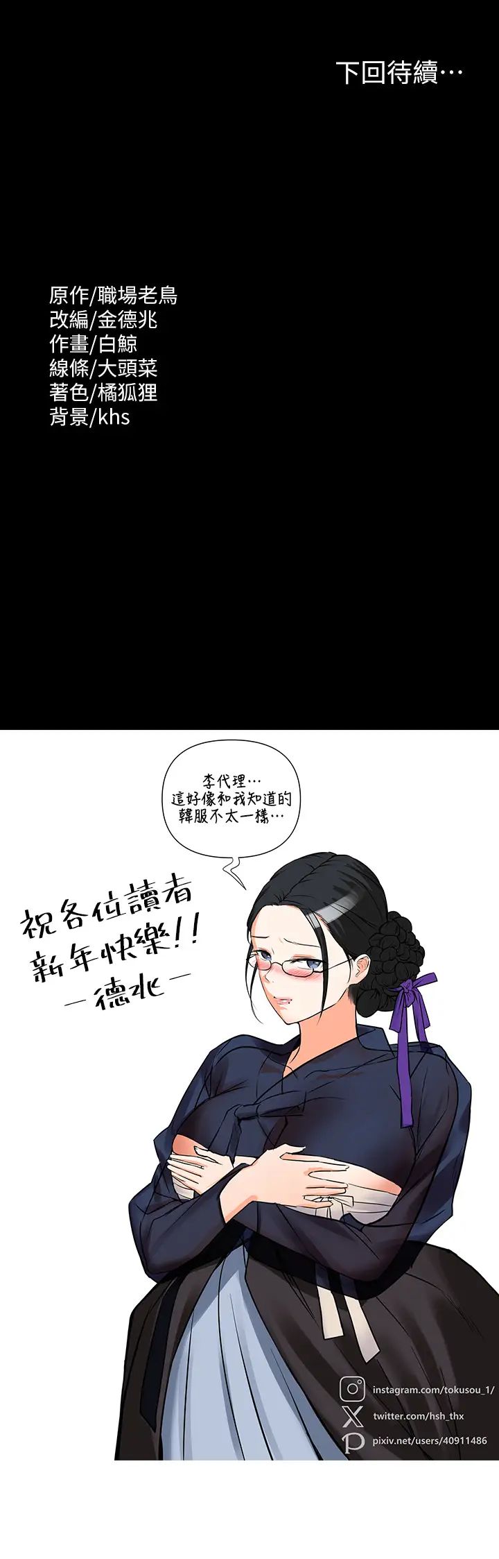 《超級公務員》漫画 第97話-轉移目標的王部長