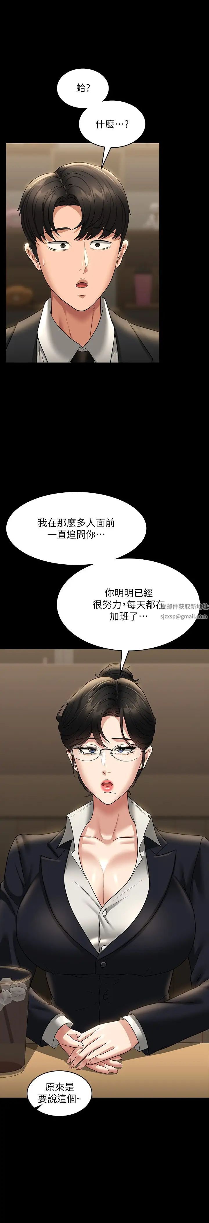 《超級公務員》漫画 第98話-李代理…我要去洗澡