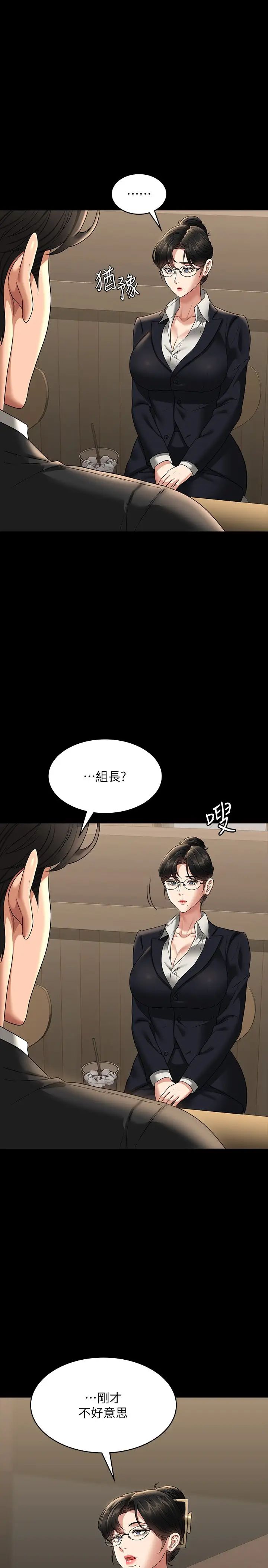 《超級公務員》漫画 第98話-李代理…我要去洗澡