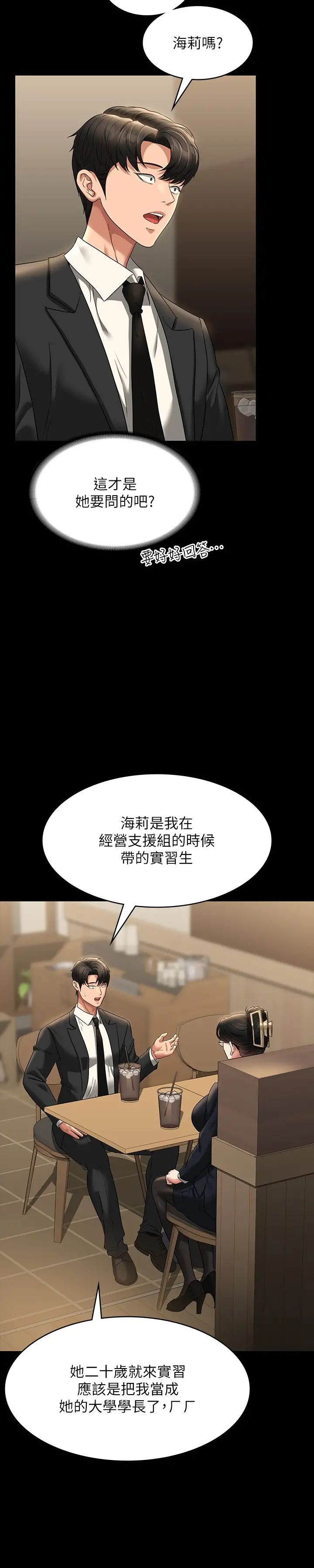 《超級公務員》漫画 第98話-李代理…我要去洗澡