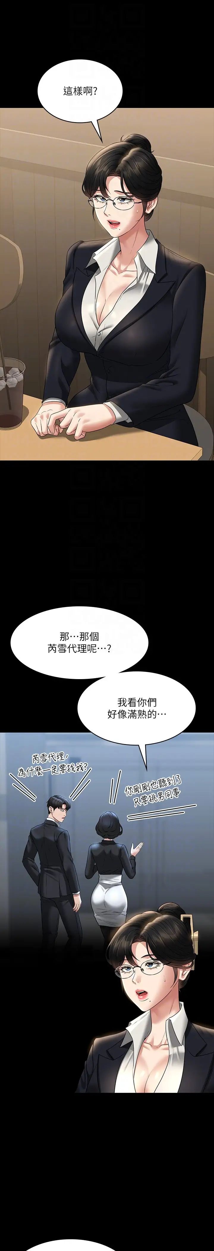 《超級公務員》漫画 第98話-李代理…我要去洗澡