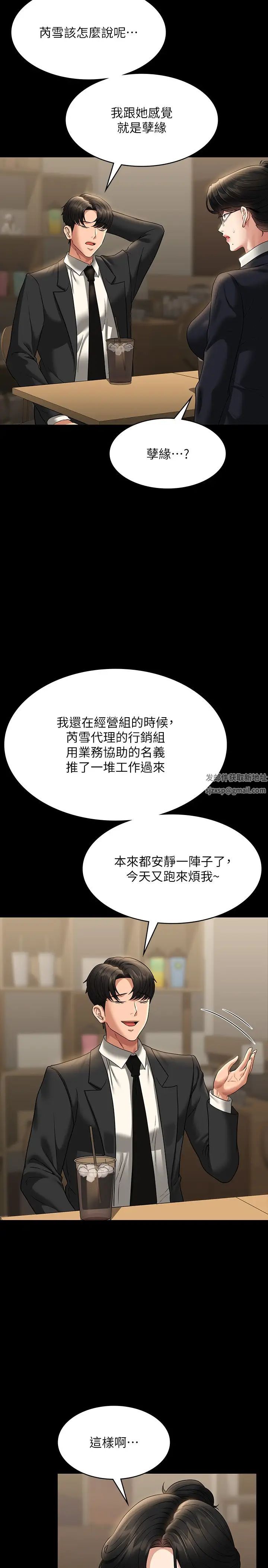 《超級公務員》漫画 第98話-李代理…我要去洗澡