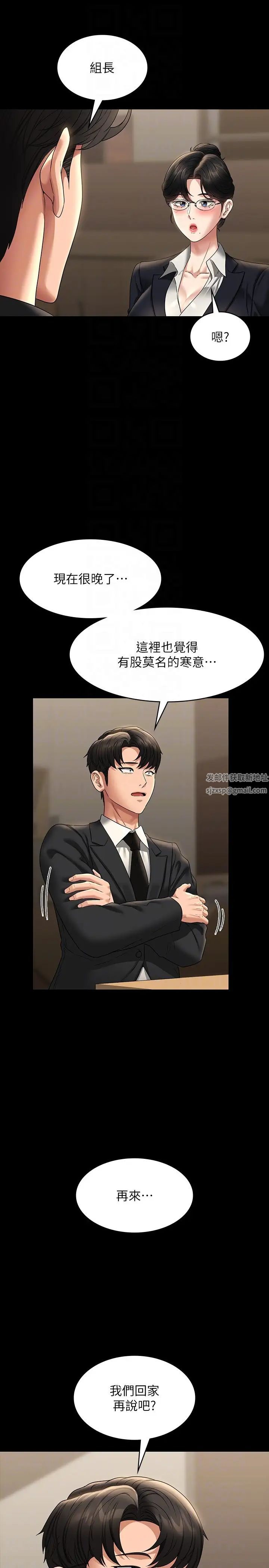《超級公務員》漫画 第98話-李代理…我要去洗澡