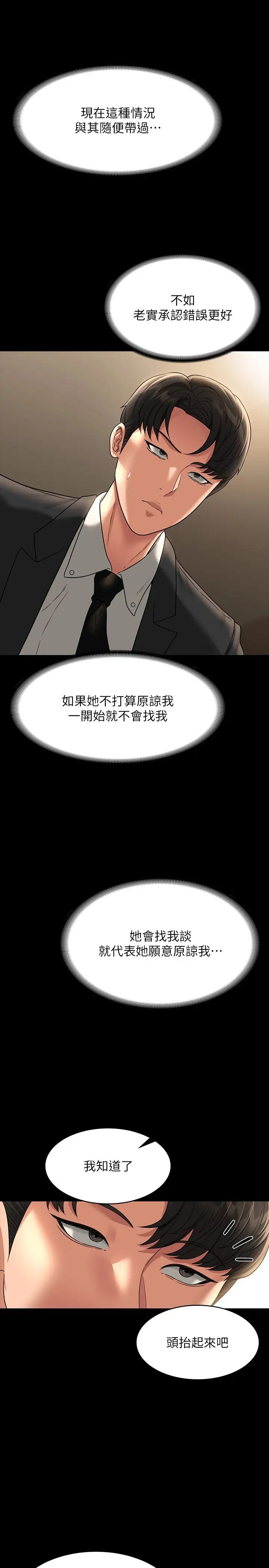 《超級公務員》漫画 第98話-李代理…我要去洗澡