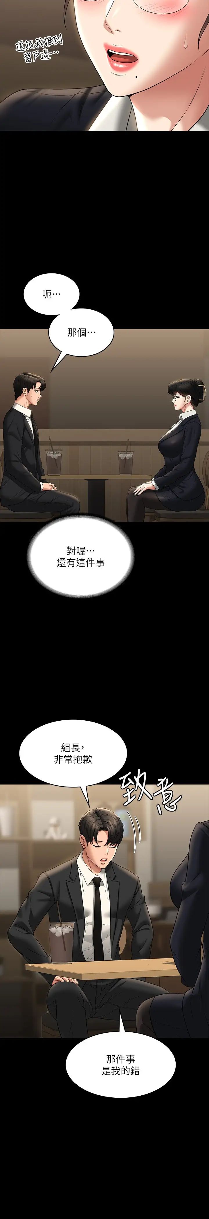 《超級公務員》漫画 第98話-李代理…我要去洗澡
