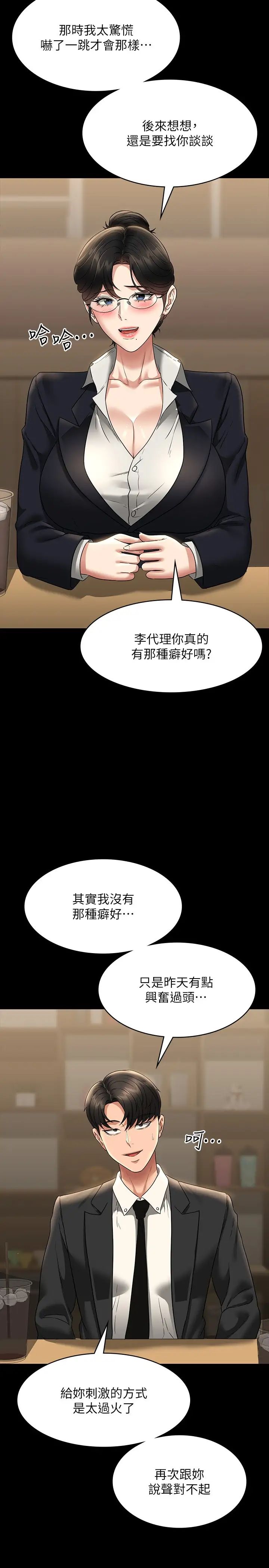 《超級公務員》漫画 第98話-李代理…我要去洗澡