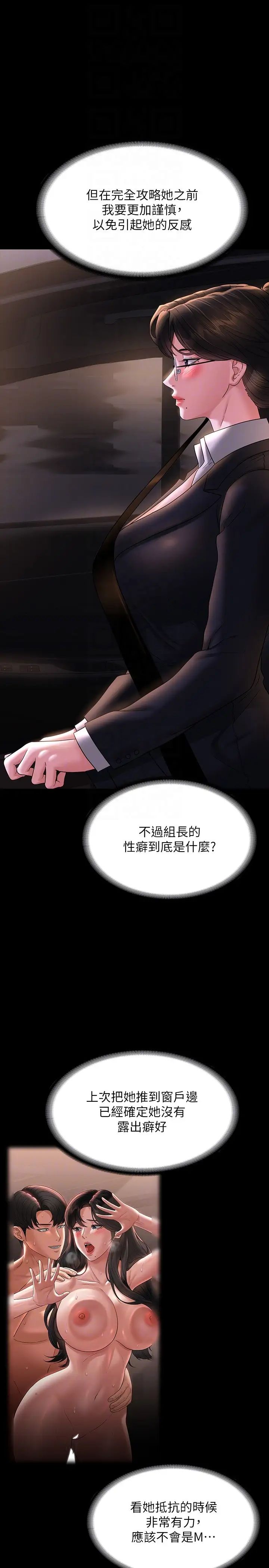 《超級公務員》漫画 第98話-李代理…我要去洗澡