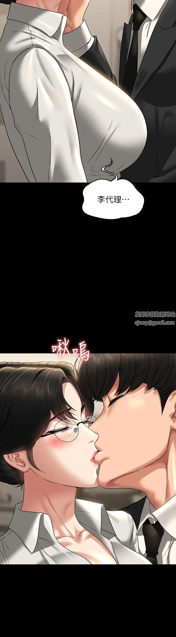 《超級公務員》漫画 第98話-李代理…我要去洗澡