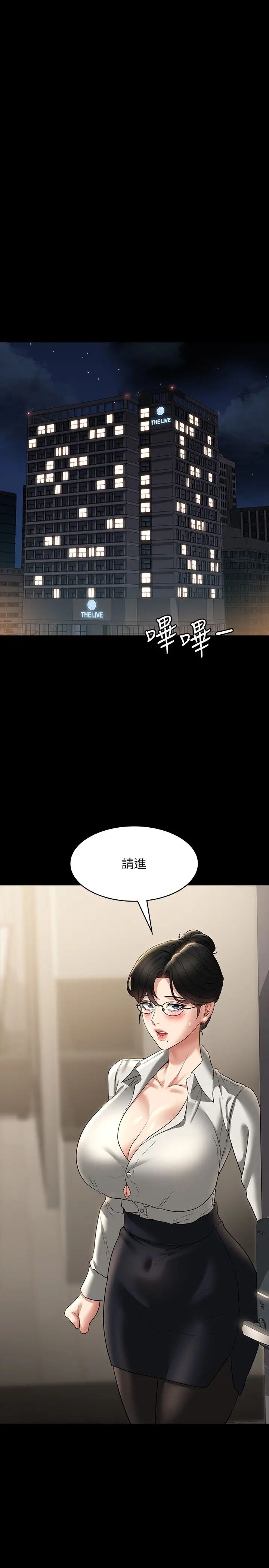 《超級公務員》漫画 第98話-李代理…我要去洗澡