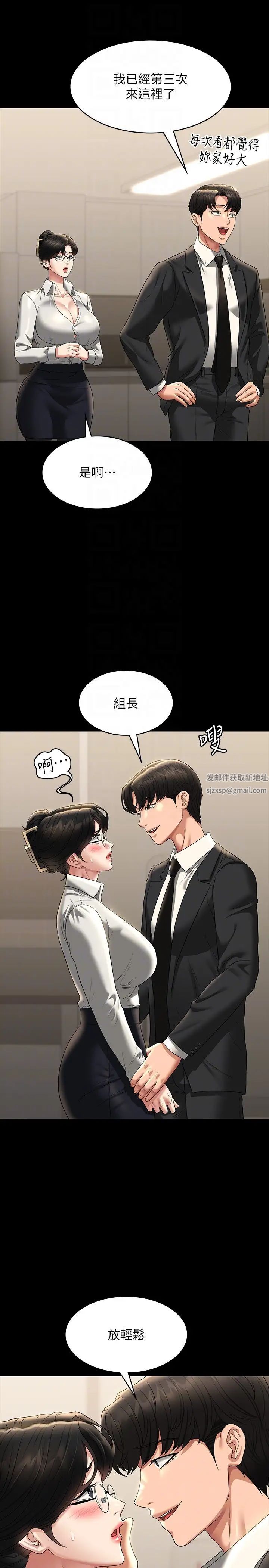 《超級公務員》漫画 第98話-李代理…我要去洗澡