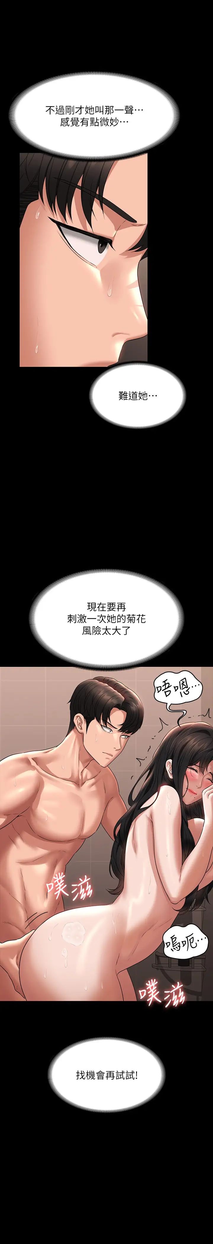《超級公務員》漫画 第99話-突襲組長的後花園