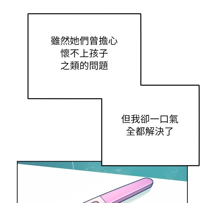 《超美味人妻x4》漫画 最終話