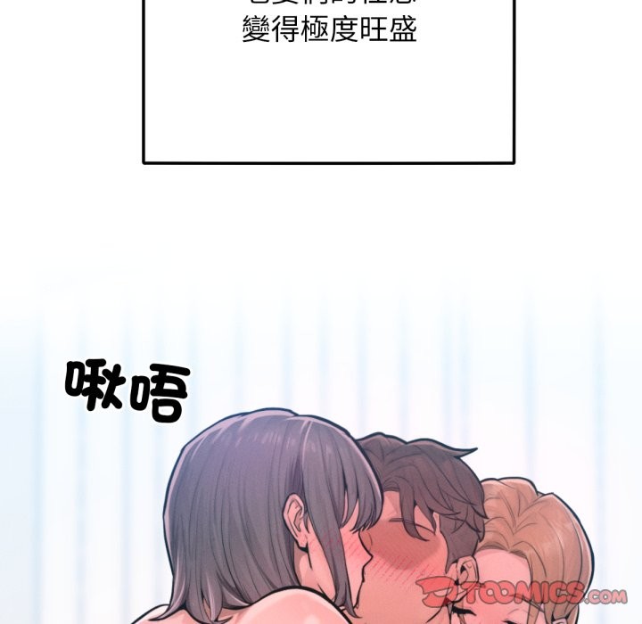 《超美味人妻x4》漫画 最終話