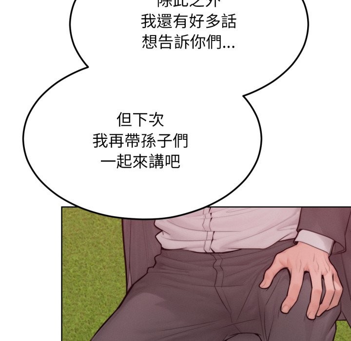 《超美味人妻x4》漫画 最終話