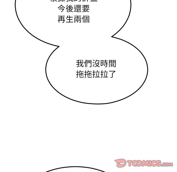 《超美味人妻x4》漫画 最終話