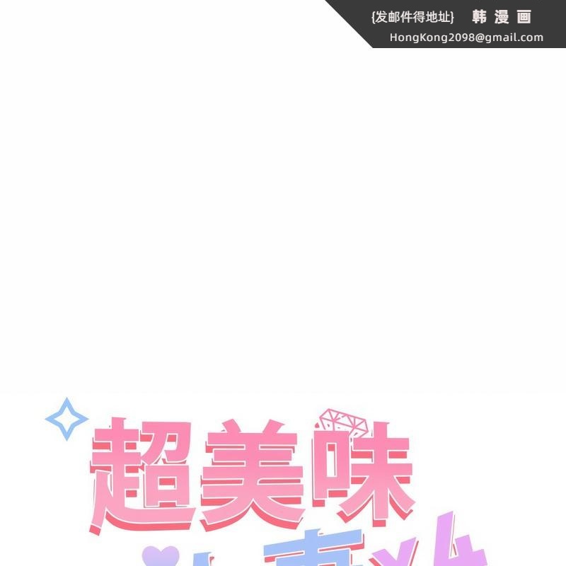 《超美味人妻x4》漫画 第4話