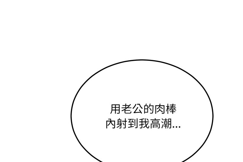 《超美味人妻x4》漫画 第9話