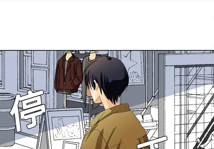 《超能力者》漫画 第1話