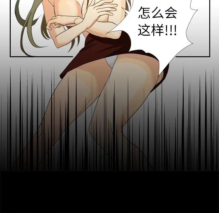 《超能力者》漫画 第1話