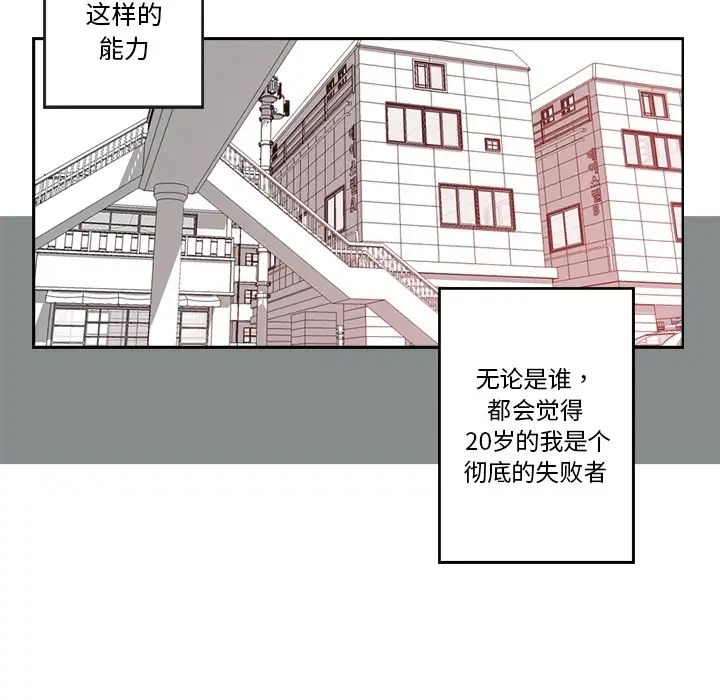 《超能力者》漫画 第1話