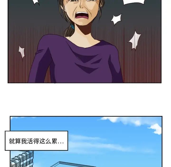 《超能力者》漫画 第1話