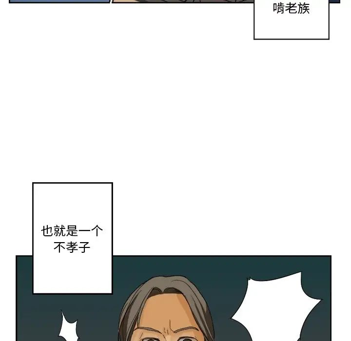 《超能力者》漫画 第1話