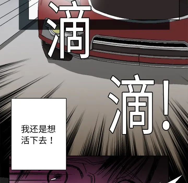 《超能力者》漫画 第1話