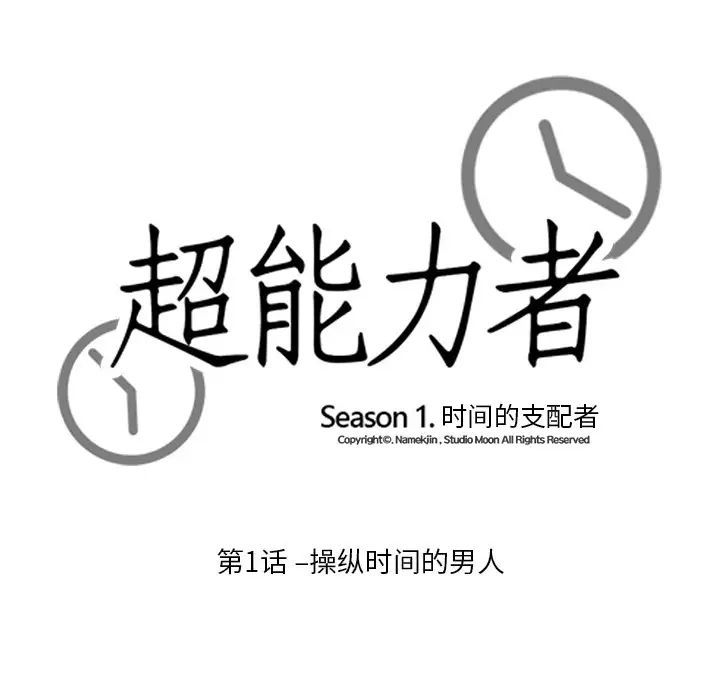《超能力者》漫画 第1話