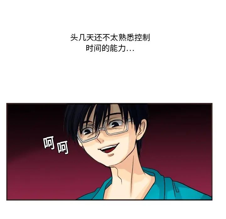 《超能力者》漫画 第1話