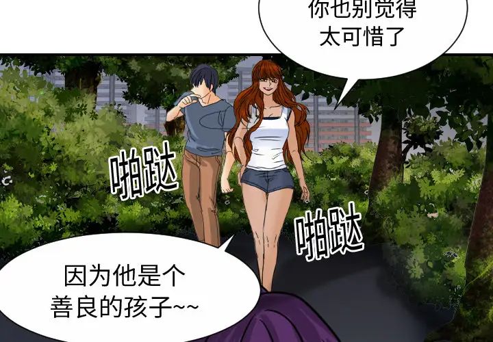 《超能力者》漫画 第10話