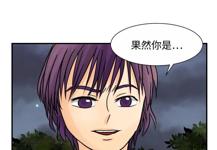 《超能力者》漫画 第10話