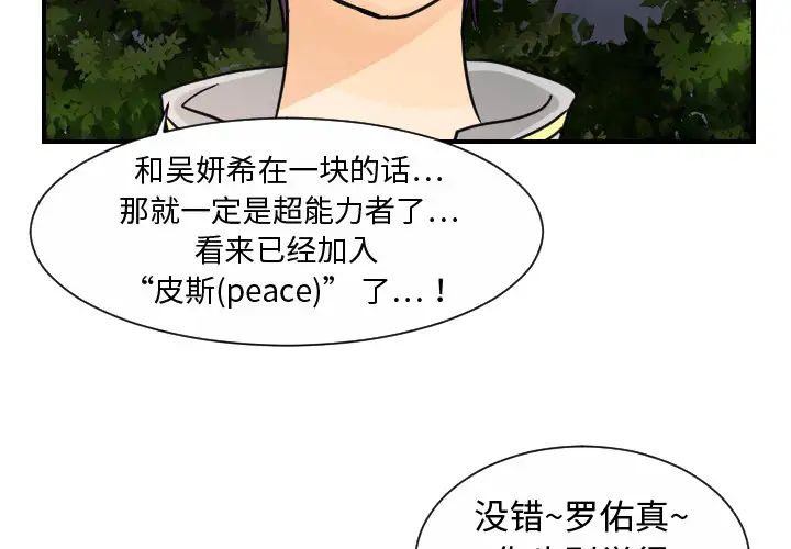 《超能力者》漫画 第10話