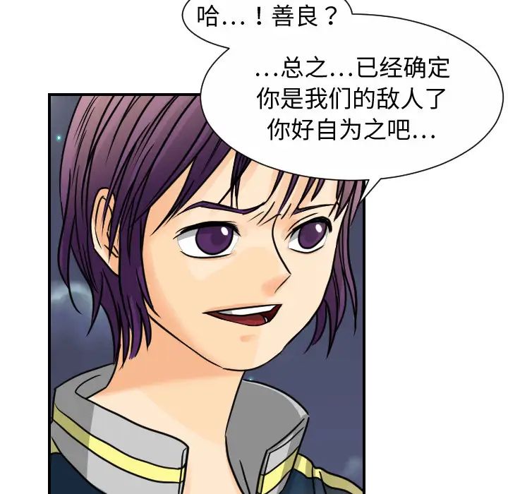 《超能力者》漫画 第10話