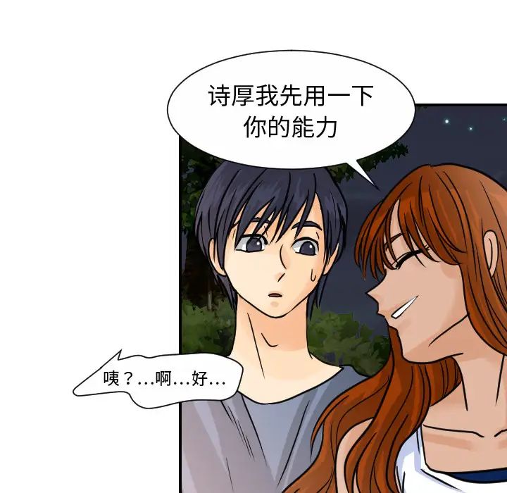 《超能力者》漫画 第10話
