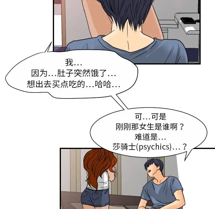 《超能力者》漫画 第10話