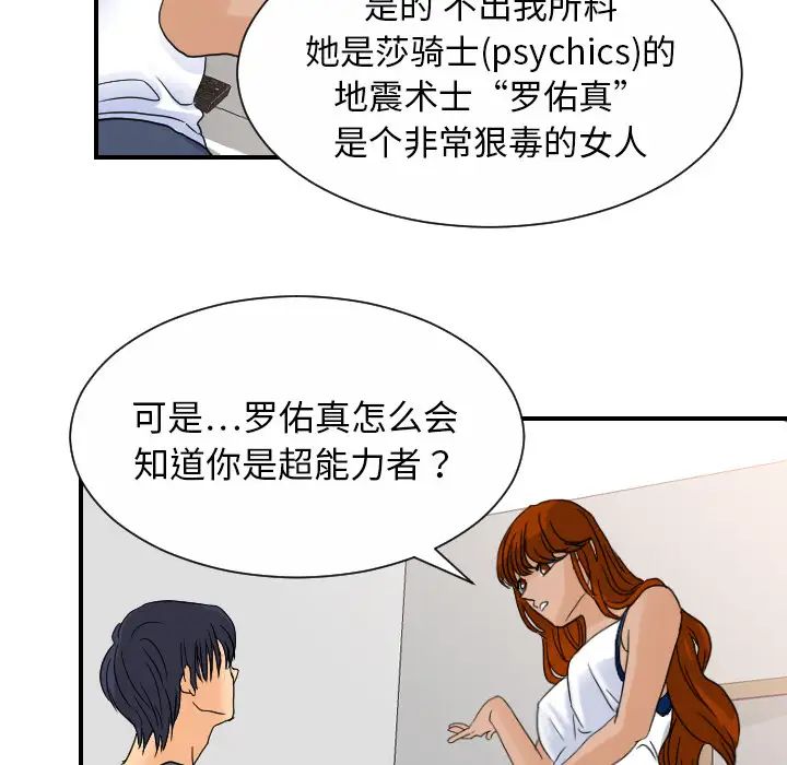 《超能力者》漫画 第10話