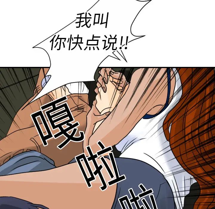 《超能力者》漫画 第10話