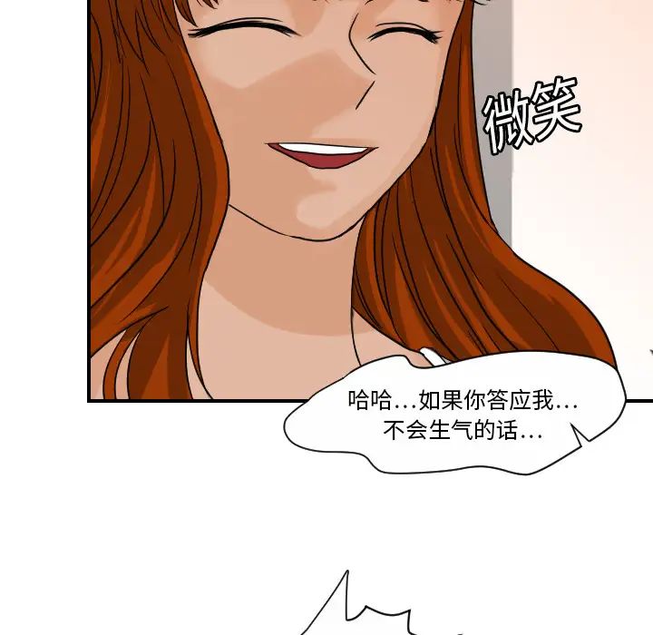 《超能力者》漫画 第10話