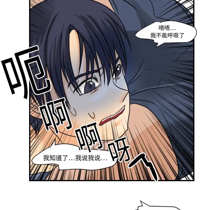 《超能力者》漫画 第10話