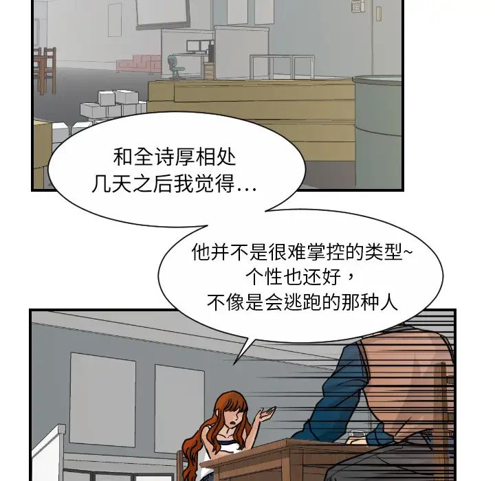 《超能力者》漫画 第10話