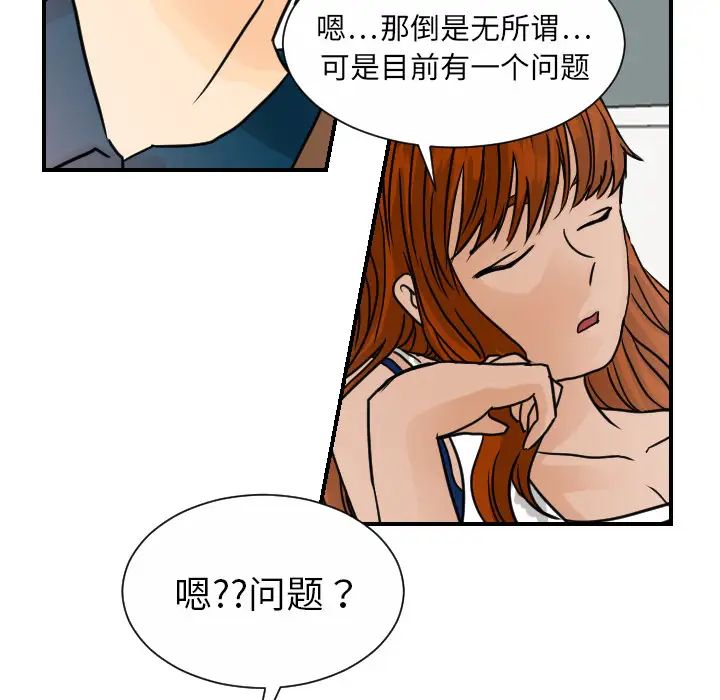 《超能力者》漫画 第10話
