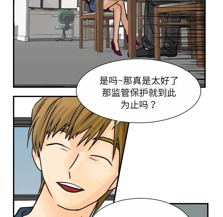 《超能力者》漫画 第10話
