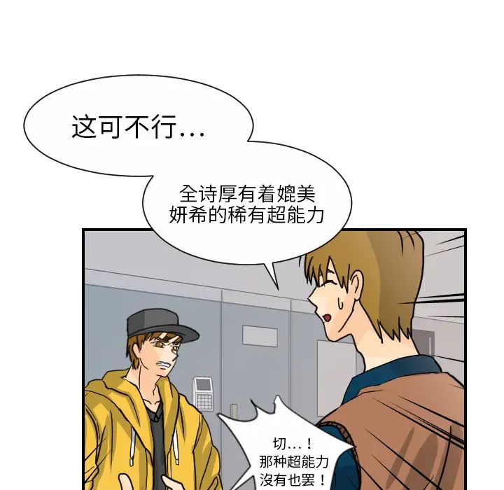 《超能力者》漫画 第10話