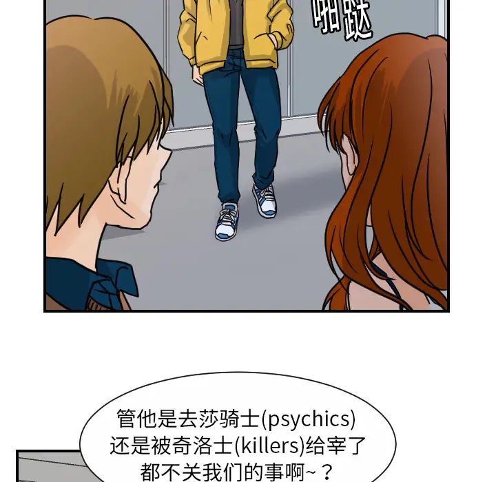 《超能力者》漫画 第10話