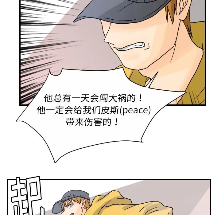 《超能力者》漫画 第10話